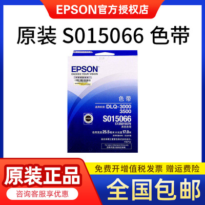 原装Epson爱普生色带架