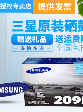 三星（SAMSUNG）MLT-D209S 黑色硒鼓（适用于SCX-4828HN 4824HN）