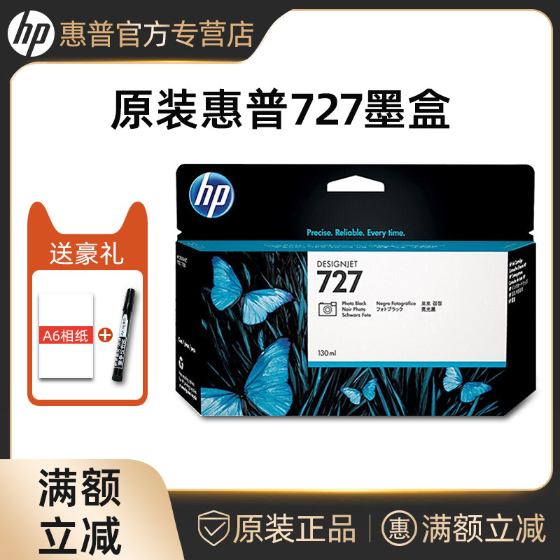 HP原装正品惠普727墨盒 C1Q12A粗面黑T920 T1500 T2500 T930 T1530 T2530绘图仪墨水墨盒大容量