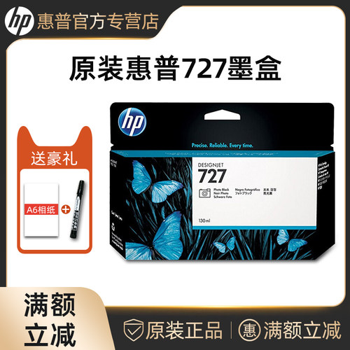 原装正品惠普墨盒粗面