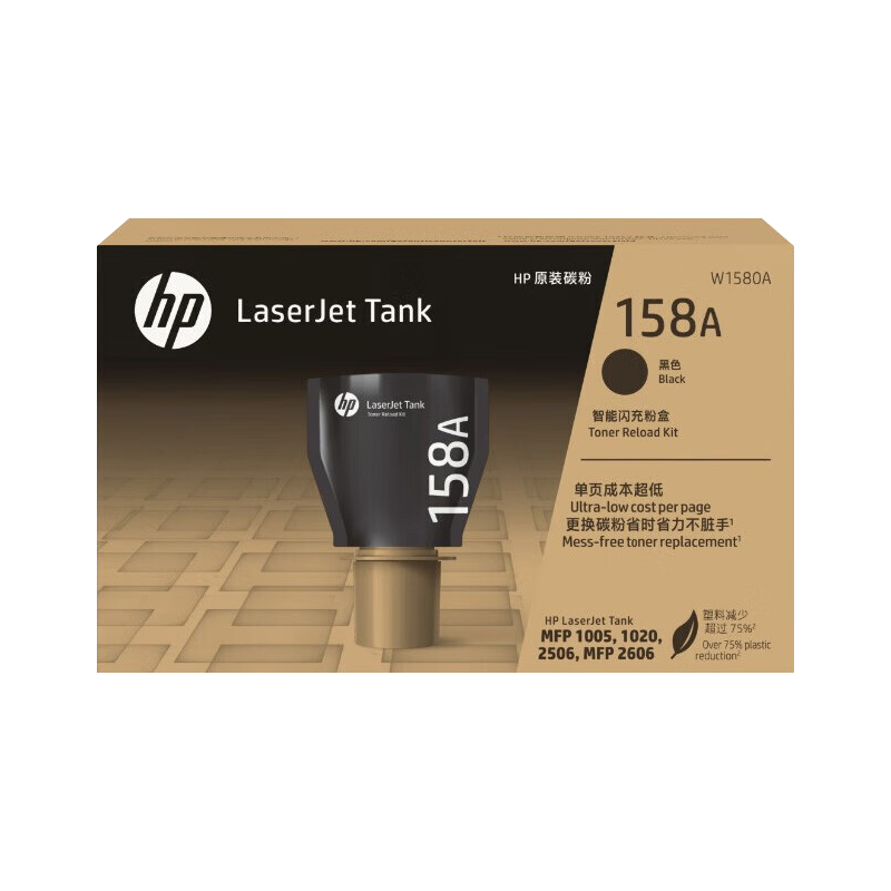 【天猫正品】HP惠普158A黑色粉盒158X墨粉w1580a智能闪充碳粉Tank2606sdw sdn 1005w 25