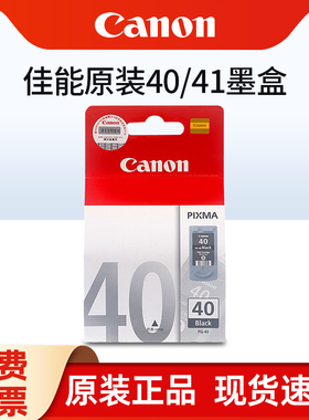 原装 佳能打印机墨盒 PG-40黑色 CL-41 彩色 ip1180 MX308 MP198 MX318 ip1600 PG40 41墨盒