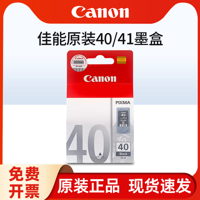 原装佳能PG40墨盒CL-41
