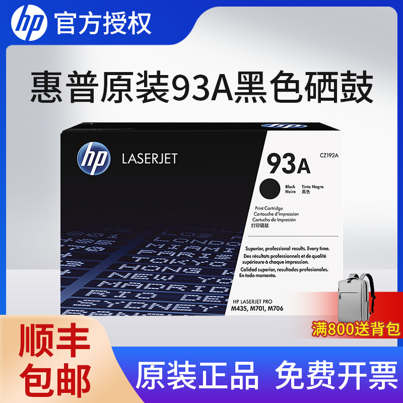 原装惠普93a硒鼓cz192a