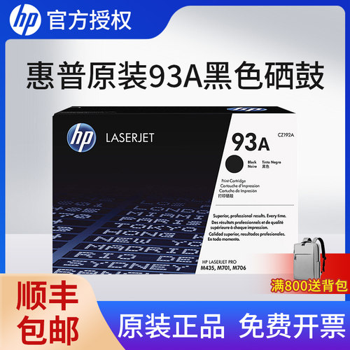 原装惠普93a硒鼓cz192a