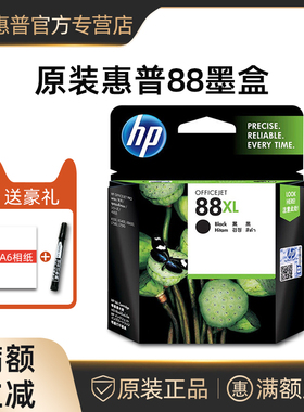 惠普88墨盒 hp 88XL黑色彩色HP C9393A L7590 K5400 K8600 88号