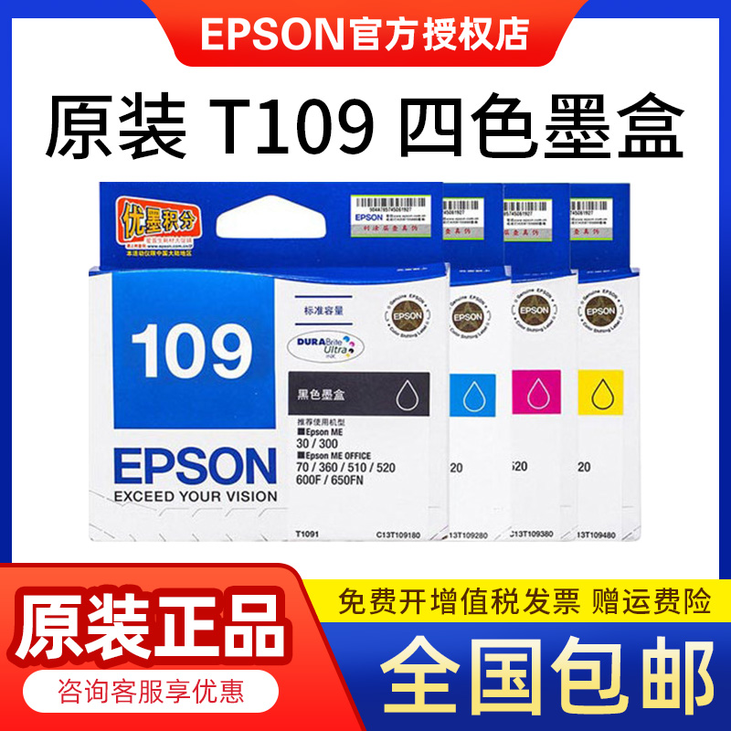 爱普生原装打印机墨盒