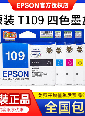 原装 爱普生t109墨盒epson ME30 600F 650FN t1091 打印机墨盒