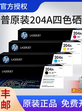 【天猫正品】HP惠普原装CF510A硒鼓204A黑色适用于M154a/M154nw/M180n/M181fw激光打印机