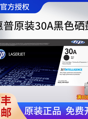 【天猫正品】原装惠普CF230A粉盒硒鼓适用于M203d M203dw M227sdn M227fdw 227激光打印机30a/CF232A成像鼓