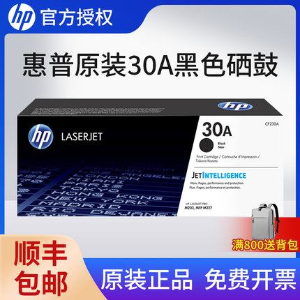 【天猫正品】原装惠普CF230A粉盒硒鼓适用于M203d M203dw M227sdn M227fdw 227激光打印机30a/CF232A成像鼓