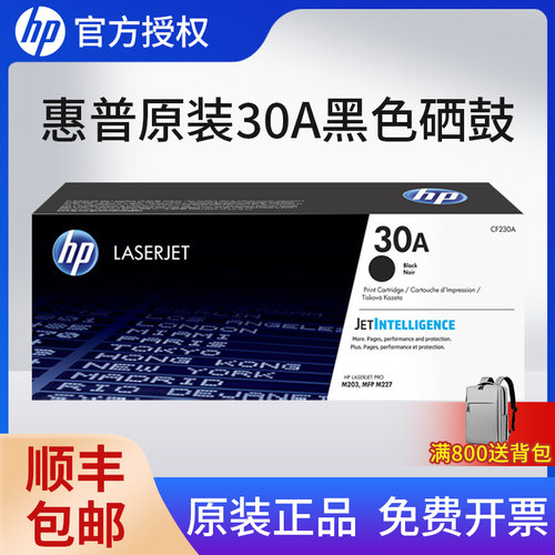 【天猫正品】惠普cf230a硒鼓粉盒