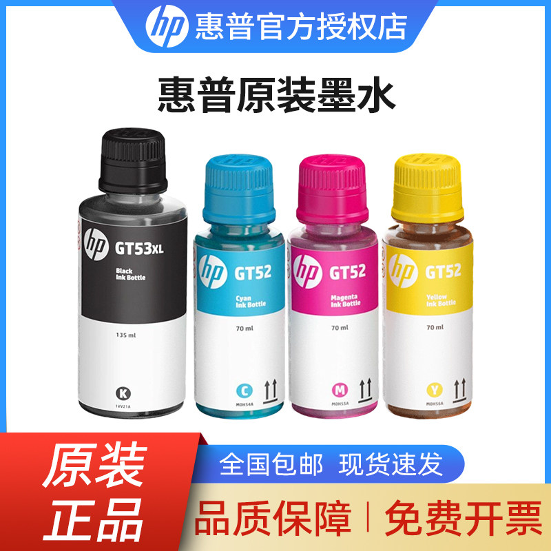HP惠普原装GT53XL黑色GT52彩色墨水GT5820 Tank 411 311 410 418 519 531 672 725 755 798连供打印机GT51XL