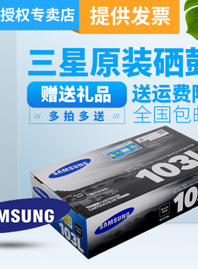 三星（SAMSUNG）MLT-D103L 黑色硒鼓 (适用ML-2951 SCX-4728）