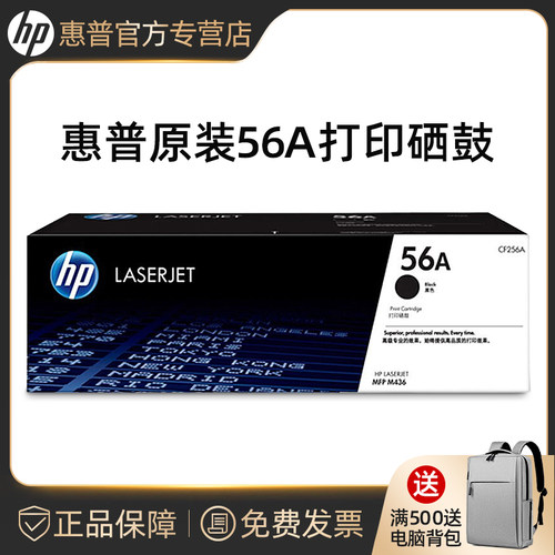 【天猫正品】惠普CF256A粉盒硒鼓