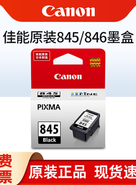 原装佳能845 846打印机墨盒MG2580S TS3180 TS3380 MG2400 MG2980 IP2880S MX498 MG3080 TS308 208黑色彩XL