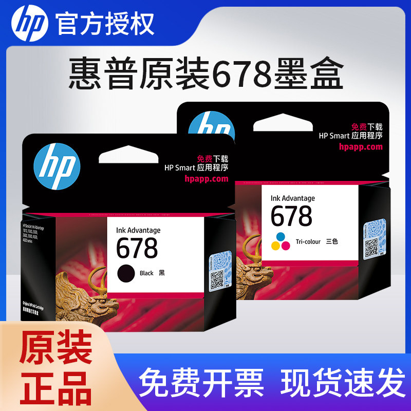 惠普678墨盒原装hp2648 1018 1518 2548 3548 4518 4648 3547 2515 3515黑色彩色打印机