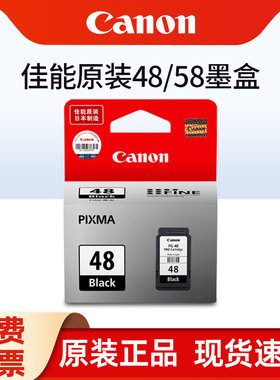 原装佳能48墨盒黑色 PG-48 CL-58彩色 E408 E468 E488 E418 E478 E478R E4280 E3480 E4580打印机墨盒