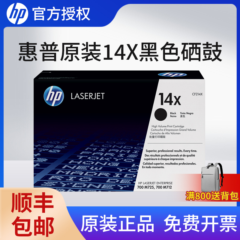 原装正品惠普14x硒鼓黑色
