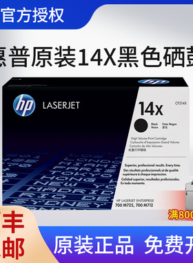 HP惠普原装14X硒鼓 CF214X M725 M712XH 惠普M725硒鼓 惠普725硒鼓 惠普CF214X黑色硒鼓 CF214A特价