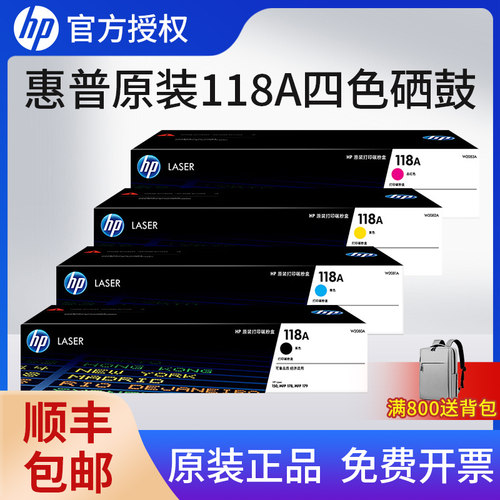 【天猫正品】惠普118A粉盒硒鼓