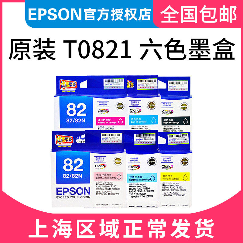 原装正品爱普生T0821墨盒 EPSON r290 R390 tx820fw R270 82N六色|msdalam kategori peralatan pejabat/Supplies/Perkhidmatan yang berkaitan, kategori Toner bekalan kartrij, Cartridge - dari Buy2taobao.com untuk memberikan perkhidmatan ejen Taobao profesional membeli
