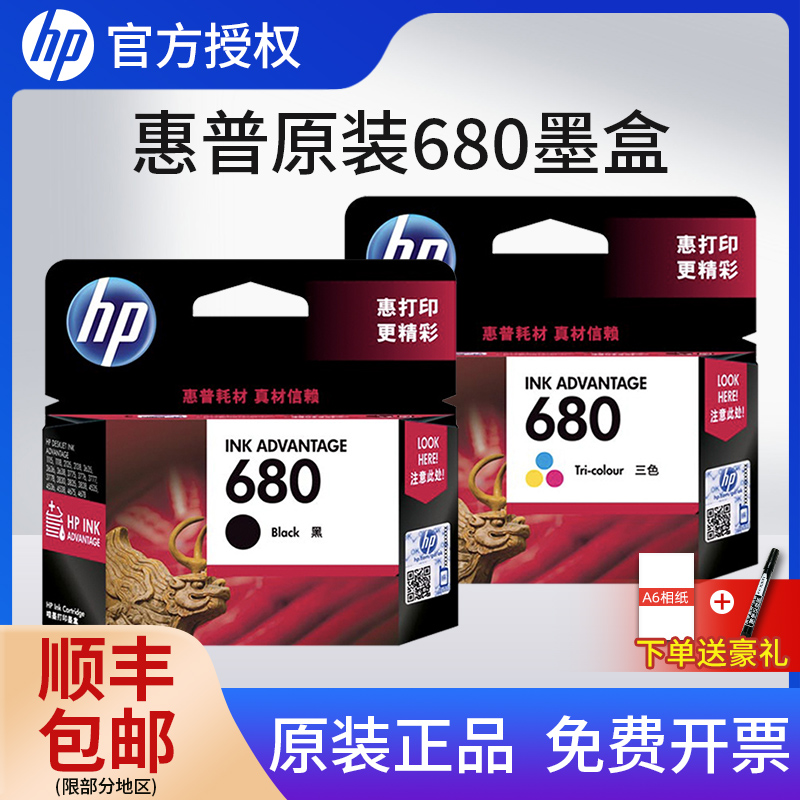 【HP惠普正品】惠普原装680墨盒