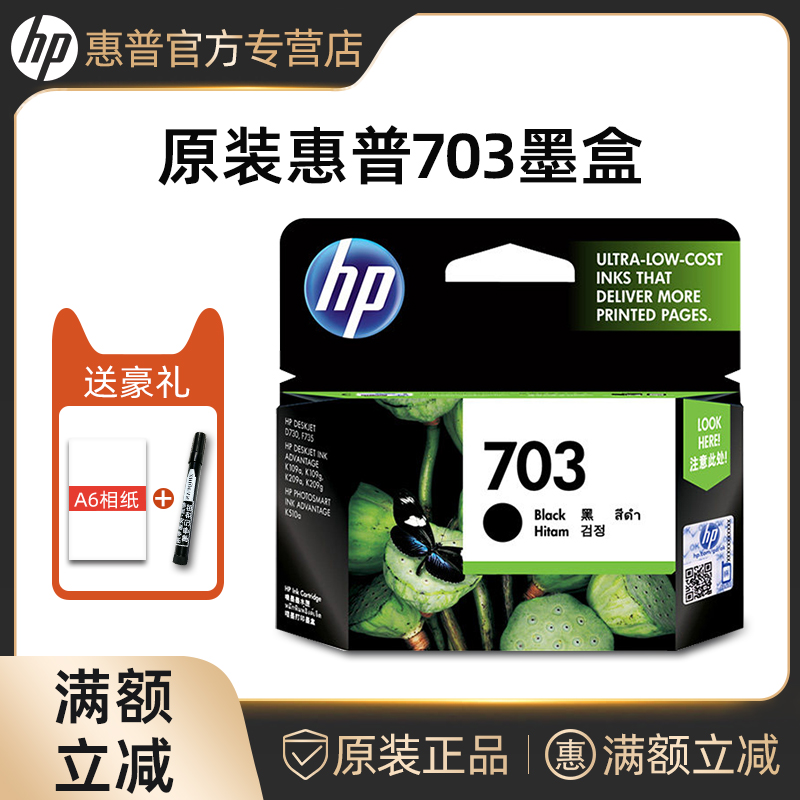HP原装惠普703黑色彩色墨盒D730 F735 K109a K209g K209a K510A 办公设备/耗材/相关服务 墨盒 原图主图