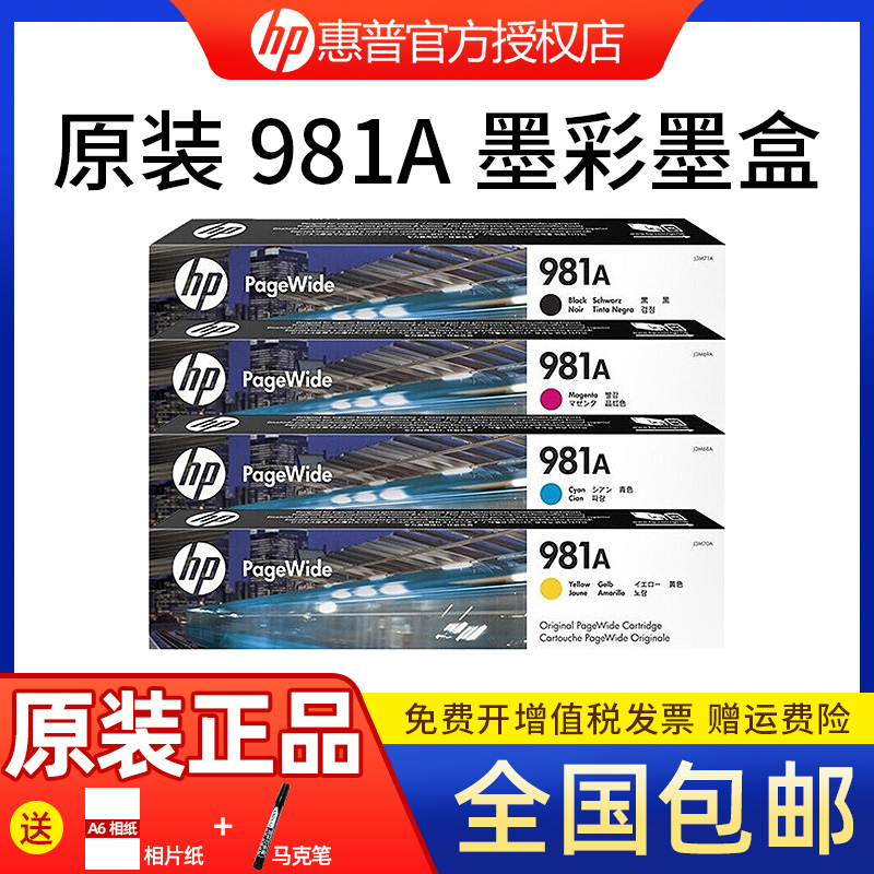 原装HP/惠普981a黑色墨盒