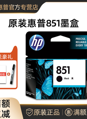 原装正品惠普HP850 851 854打印机墨盒适配C3188 C4188 7838 8038