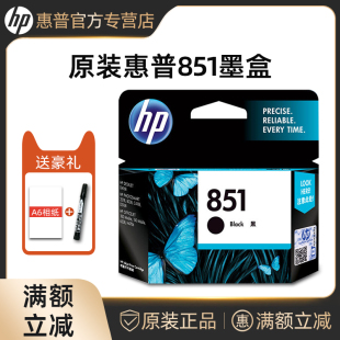 原装正品惠普HP850 851 854打印机墨盒适配C3188 C4188 7838 8038