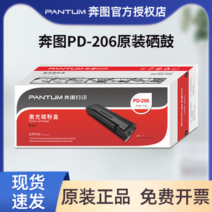 P2510W P2506W M6556NW 206硒鼓原装 M6606NW激光打印机硒鼓 M6556 正品 M6506NW 奔图PD M6506
