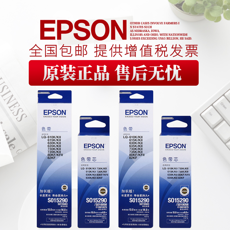 EPSONÔ×°°®ÆÕÉúlq-630kÕëʽ´òÓ¡»úÉ«´ølq-730K 635KÉ«´øÐ¾É«´ø¼Ü