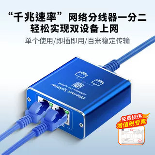 千兆网线分线器一分二铝合金款图片
