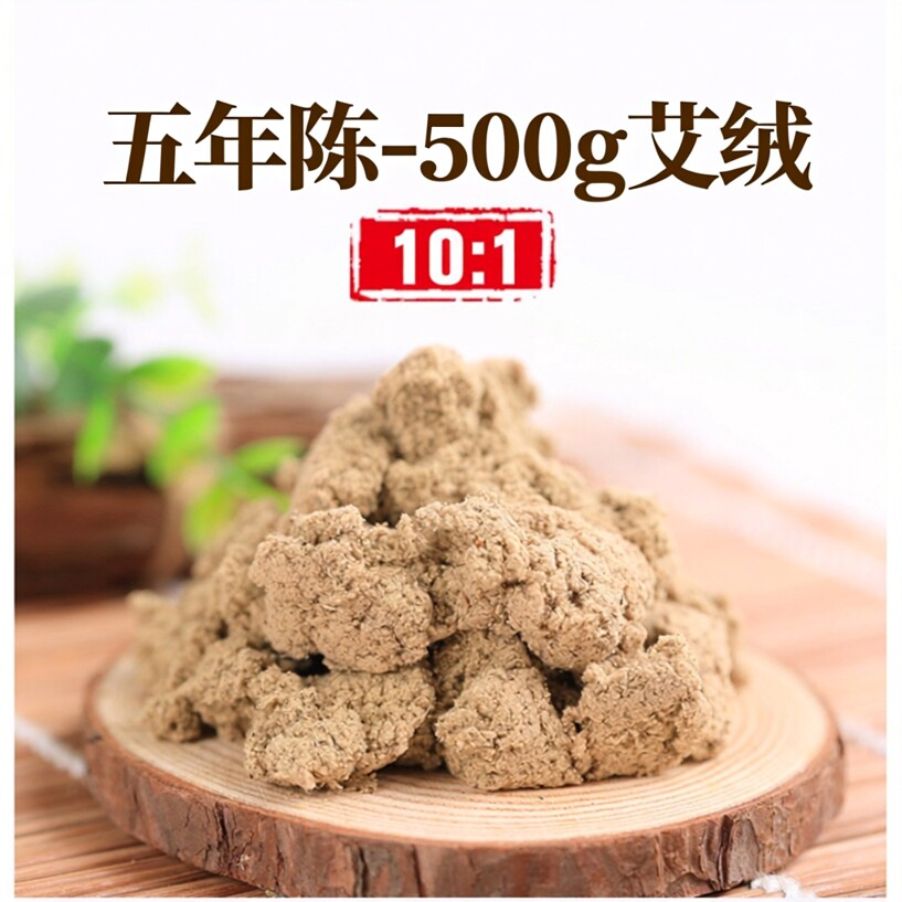 10:1五年陈艾绒散装 南阳艾条500g袋散装手工艾绒正品保证