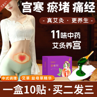 官方正品 艾草宫暖贴大姨妈调理宫寒女生月经痛宫寒暖卵巢热敷备孕