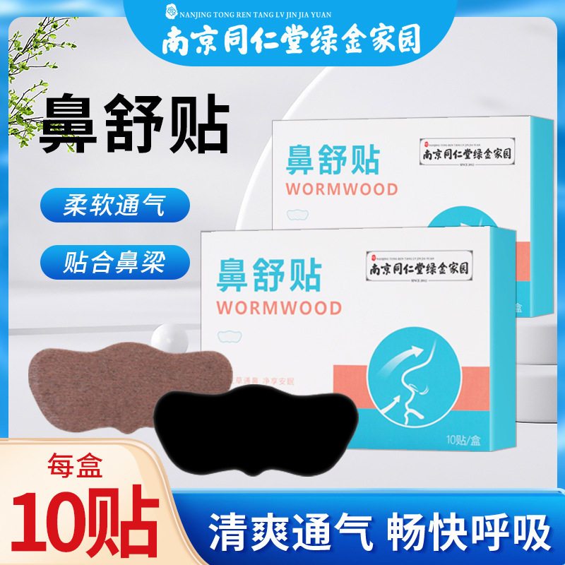 鼻舒贴 艾草贴通气鼻贴儿童大人鼻舒贴鼻塞打鼾鼻贴缓解鼻子,个人护理/保健/按摩器材,保健护具(护腰/膝/腿/颈),淘宝优惠券,粉丝福利购,淘宝优惠卷