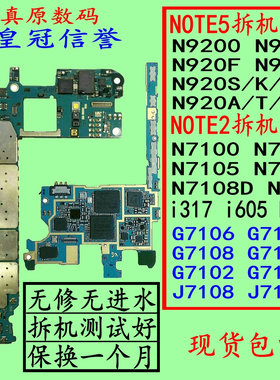 适用于三星7105NOTE2G7106V主板7102N9200N7100N719 J7109 J7108D