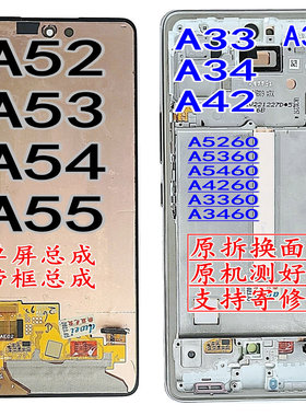 适用三星A53A54A52A33A34A42A55显示屏幕5G总成31A5360A5260A5460