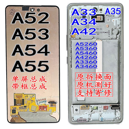 适用三星A53A54A52A33A34A42A55显示屏幕5G总成31A5360A5260A5460