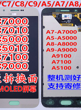 适用三星C9C8C7C7000A7A8000C7010显示屏幕总成A9100C9000A5000C5