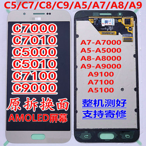 适用三星A5A7A8C5C7C8C9显示屏幕