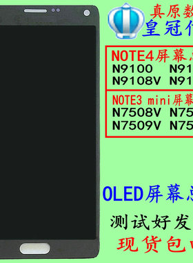 适用于三星NOTE4N9100总成9109W9106N9108V显示7506N7508屏幕7505