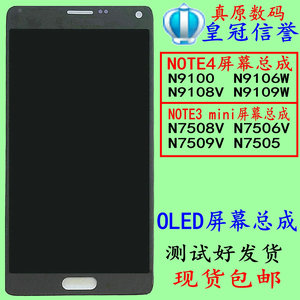 适用于三星NOTE4N9100总成9109W9106N9108V显示7506N7508屏幕7505