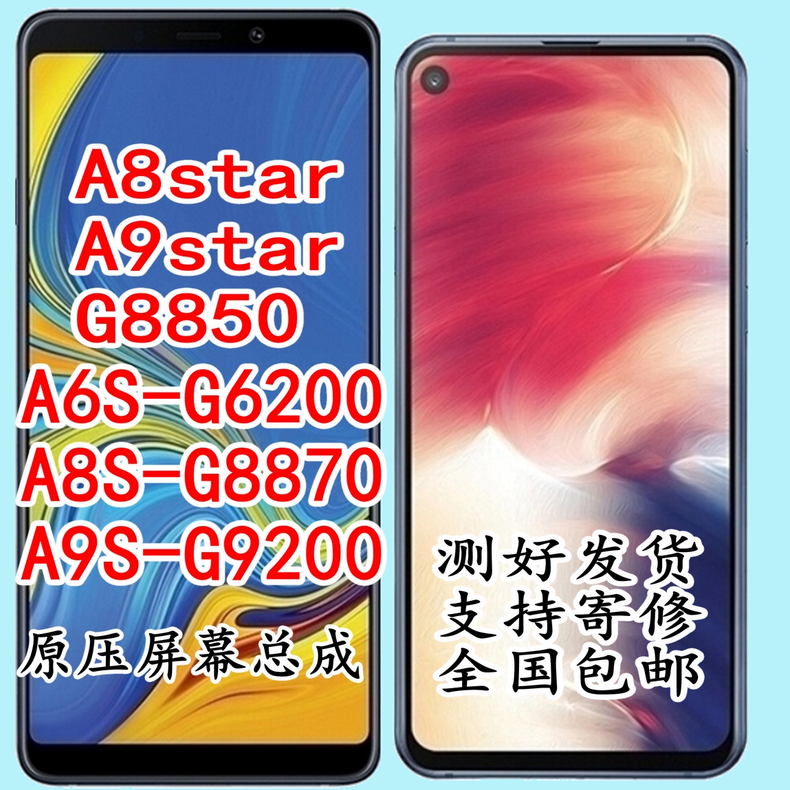 A9S适用三星A9STAR屏幕总成A9200