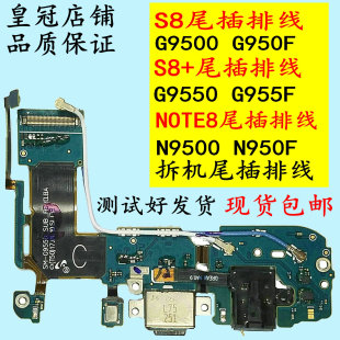 适用于三星S9NOTE8 S10+S8G9500G950F尾插排线G9550充电小板N9500