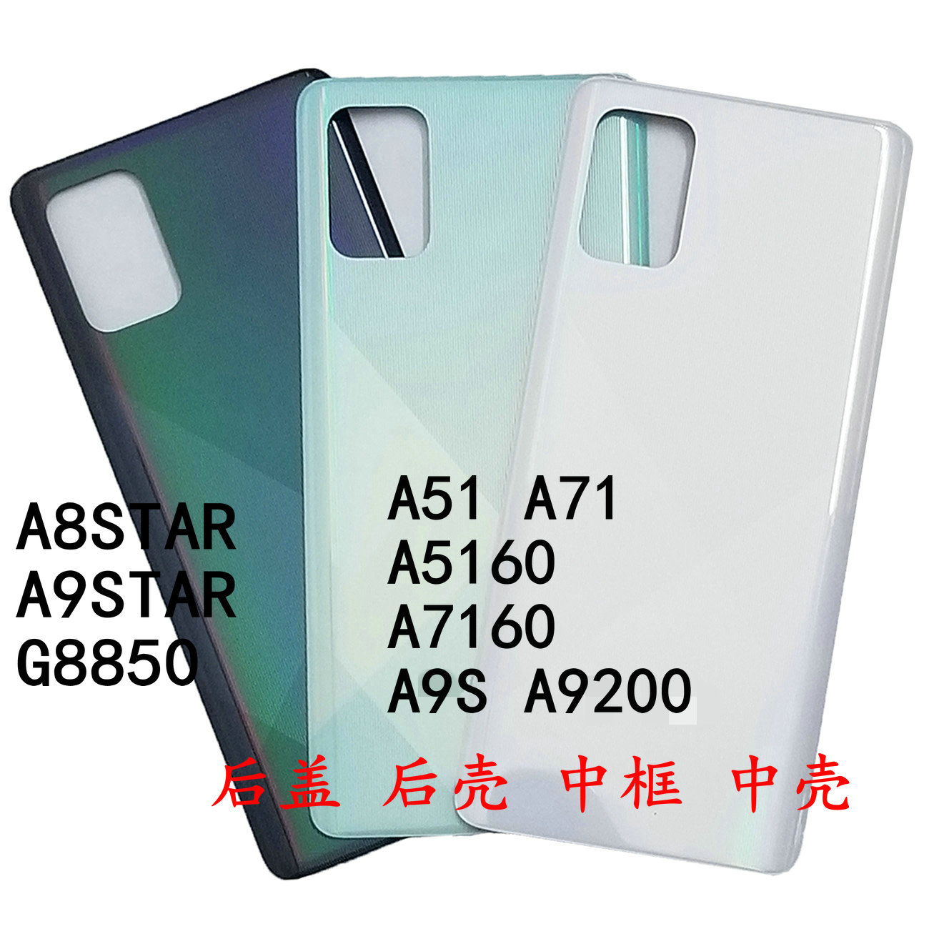 适用三星A9200A9S G8850A9STAR中框51A7160A5160外壳A715后盖A71