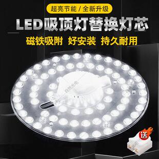 吸顶灯led灯芯改造改装 替换灯板灯盘灯管贴片 家用光源磁吸安装