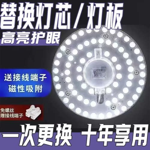 led吸顶灯灯芯超亮替换改造灯板灯条贴片客厅卧室家用照明磁吸