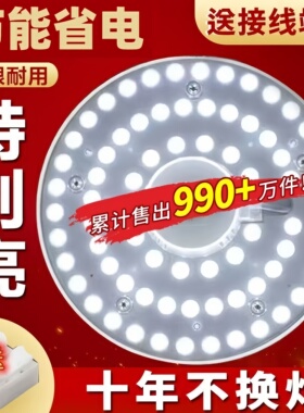 LED吸顶灯替换改造灯芯超亮节能护眼节能家用客厅卧室厨房学习灯